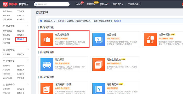 拼多多店铺推广无效果？四个关联技巧让成单大增