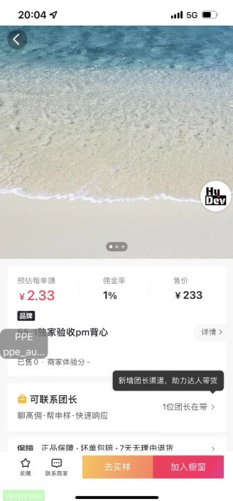 抖音达人专属招商功能介绍说明