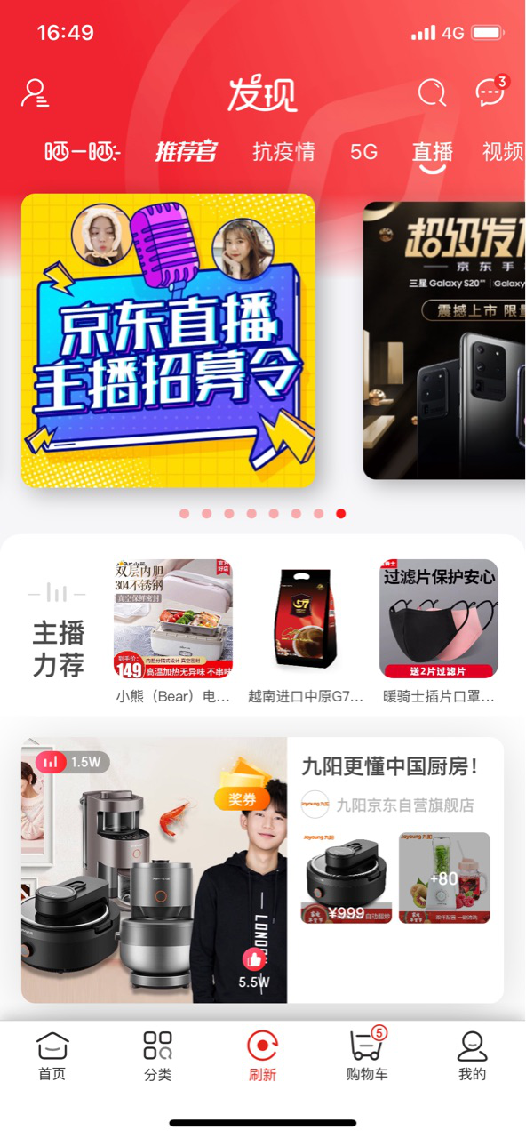 什么是京东直播？详解规则