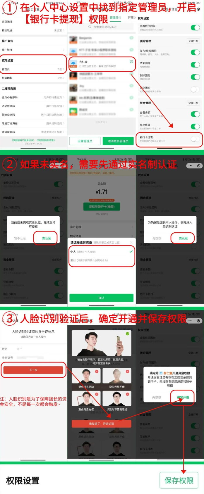 快团团管理员可提现功能如何使用? 快团团管理员可提现功能如何使用?