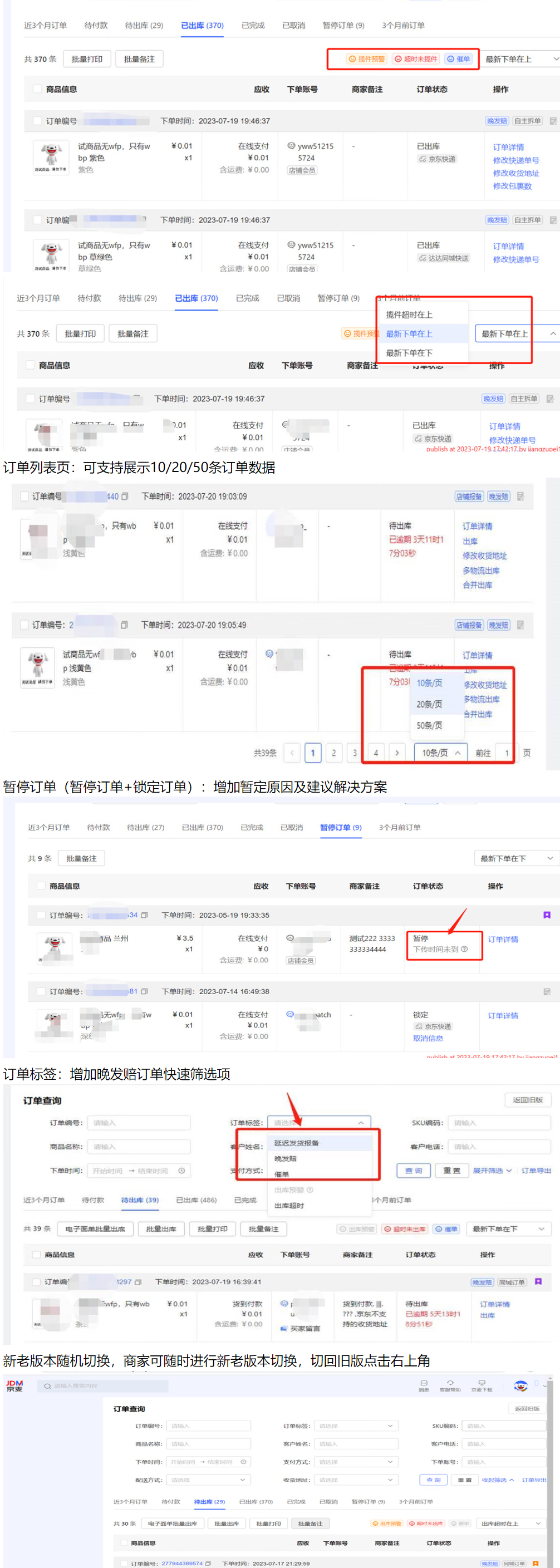 京东POP京麦订单查询页面升级后有哪些变化？