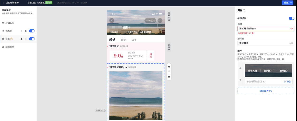 抖音如何装修商品橱窗精选页？要求有哪些？