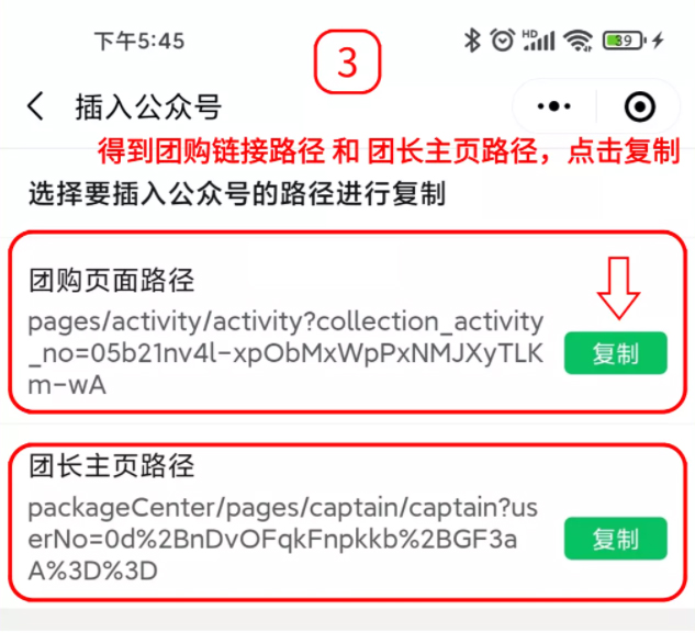 快团团-团购插入公众号如何设置？有哪些方法？