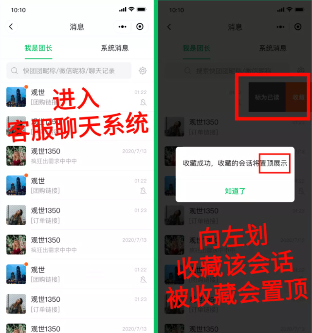 快团团优化【收藏会话】功能，来看怎么配置！