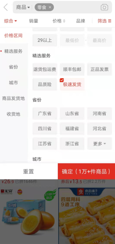 拼多多优化发货时效标签，发货时效快可获取流量特权