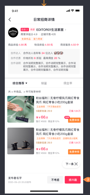 抖音达人专属招商功能介绍说明