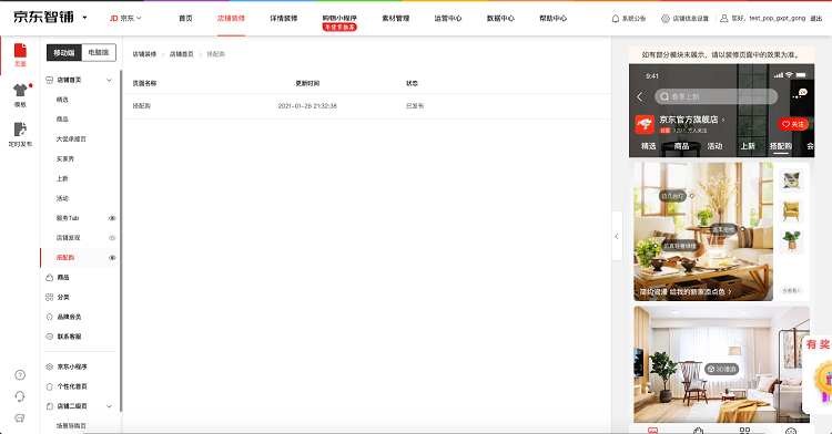 京东商家【搭配购】如何设置？