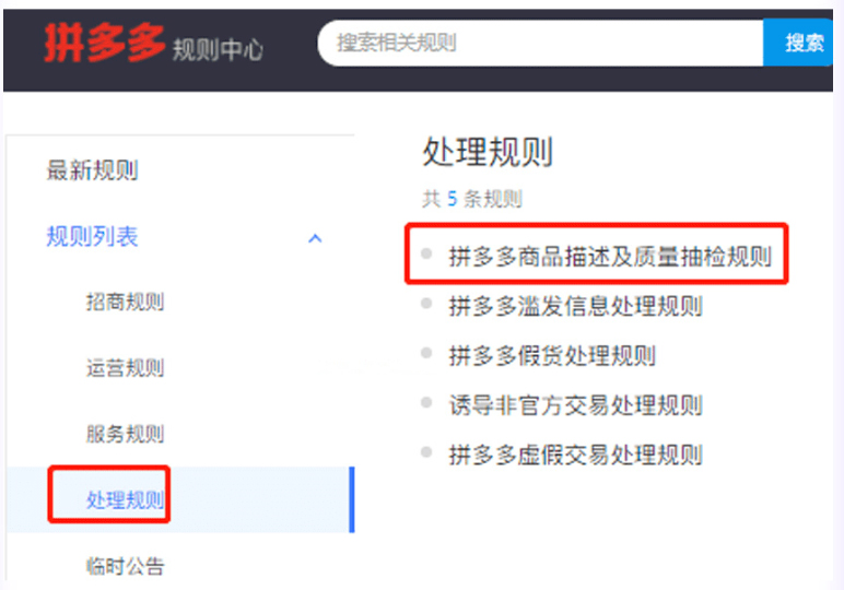 拼多多描述/质量抽检不合格赔偿处理方法