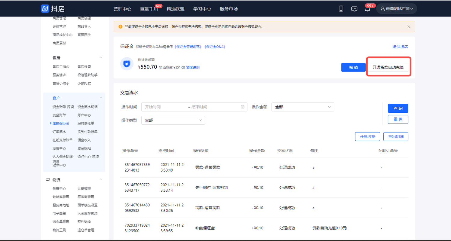 货款直充保证金功能使用说明