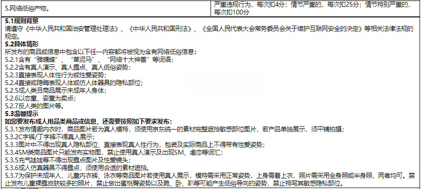 京东开展涉未成年人相关治理专项行动，商家速看