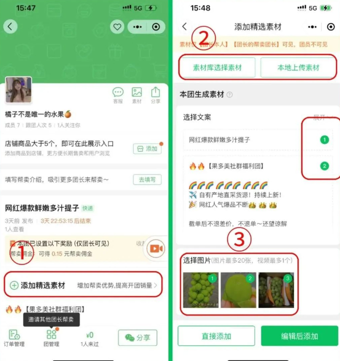 快团团新功能【一键传递素材】介绍