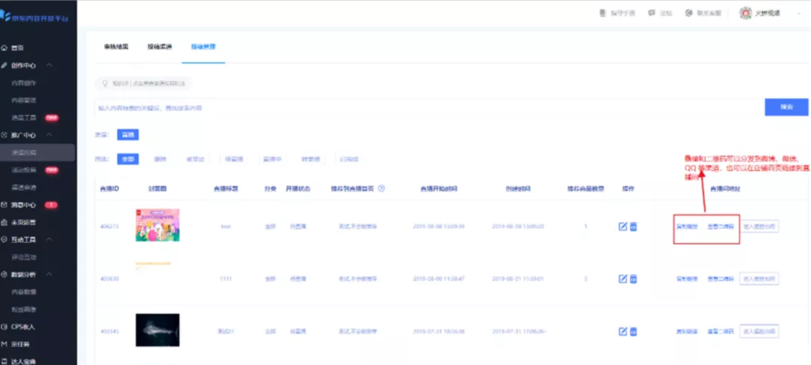 京喜直播卖货新玩法：商家自播，边播边卖引爆店铺单量