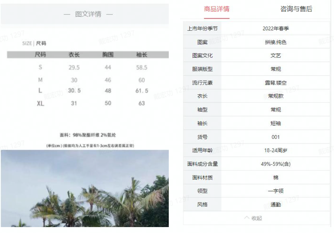 【抖音小店】页面信息（材质、品牌、价格等）不一致规则解读