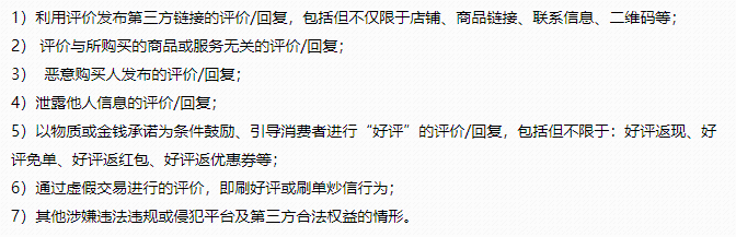 抖音小店商品回复及评价管理细则