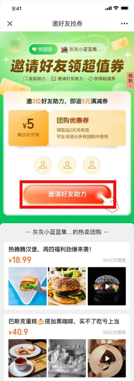 快团团上线新功能-裂变抢券，助力拉新拓客