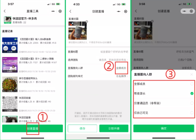 快团团新功能——直播分人群可见，团长可一键帮卖