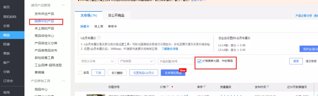 1688商品价格力升级，这样展示影响买家决策