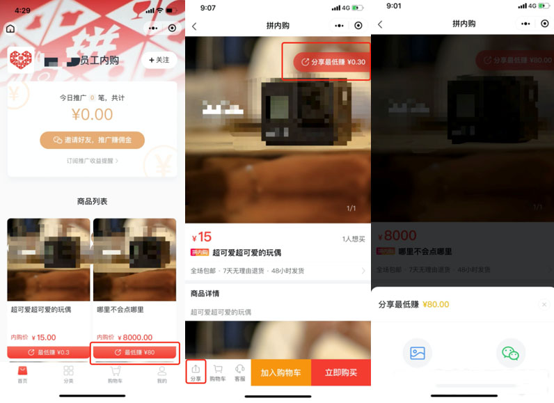 拼多多如何推广“拼内购”小程序？