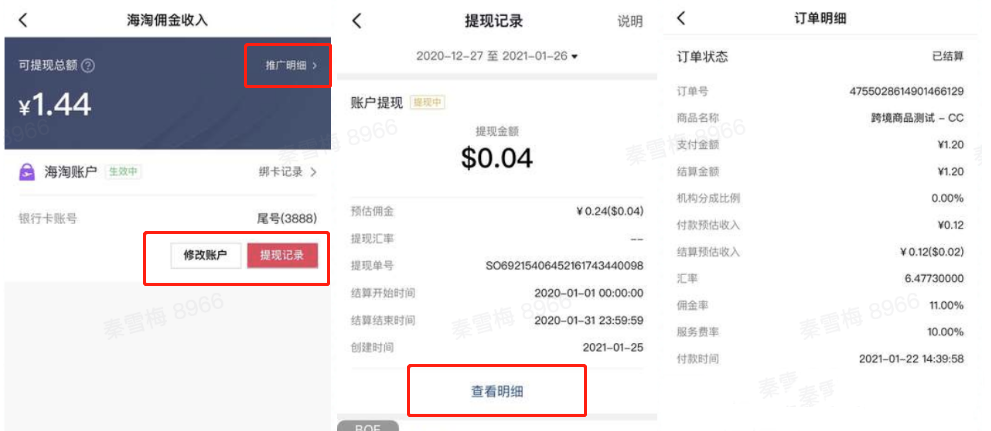 抖音达人如何查询海淘商品佣金?抖音达人海淘商品佣金结算规则 抖音达人如何查询海淘商品佣金?抖音达人海淘商品佣金结算规则