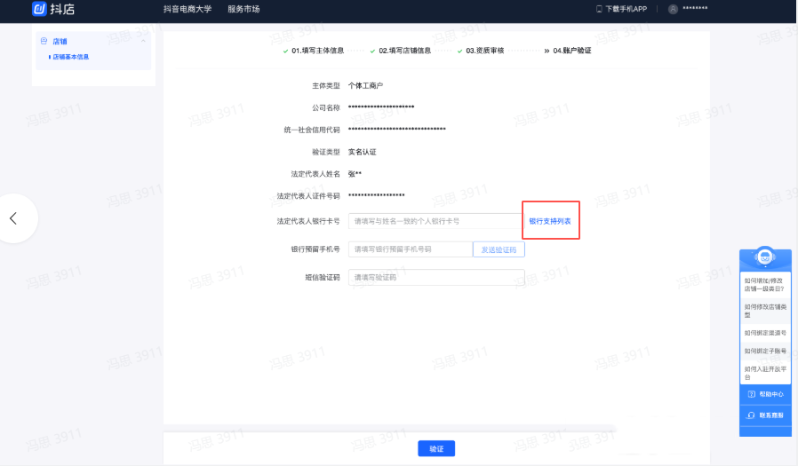 抖音小店实名认证相关问题汇总