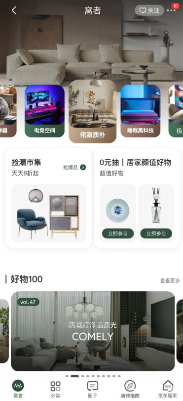 京东商家如何让店铺里的商品进入窝者频道？