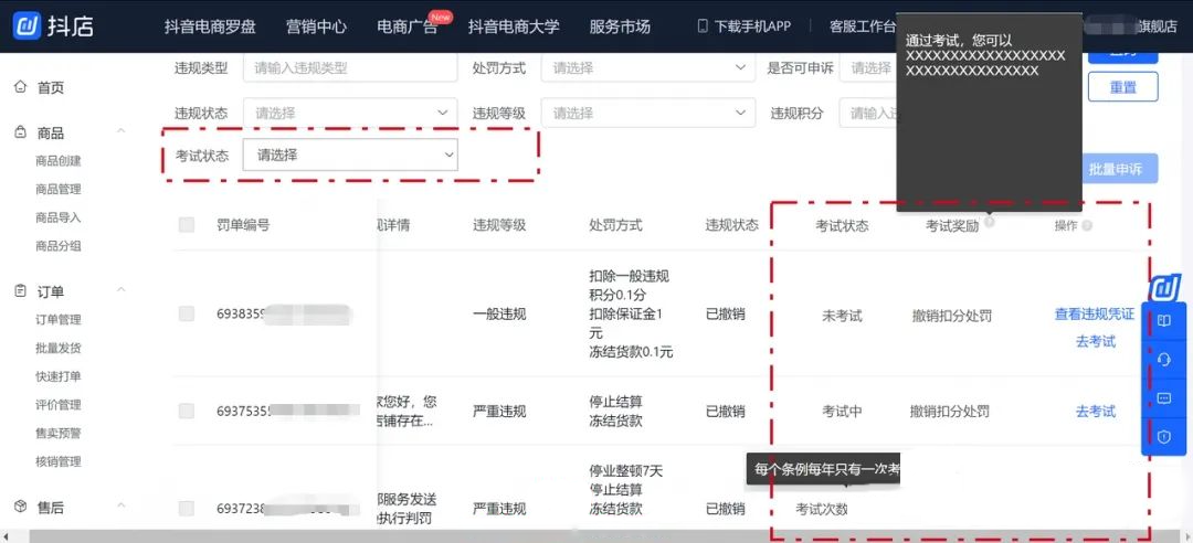 抖音什么是“以考代罚”？哪些商家能获得以考代罚激励机会？