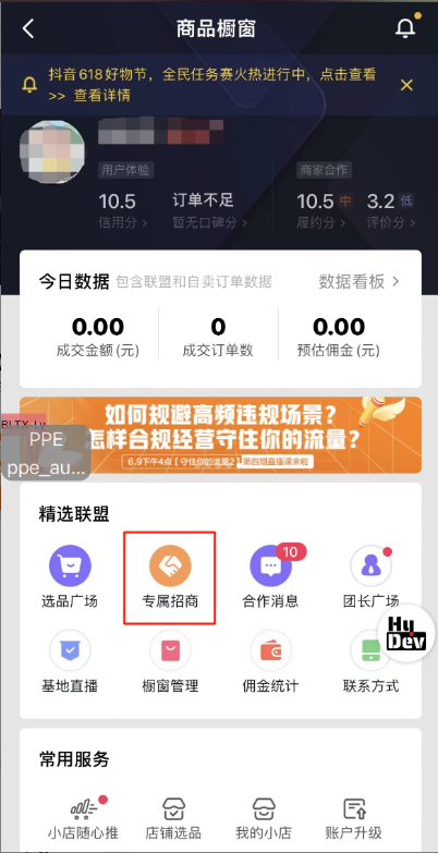 抖音达人专属招商功能介绍说明