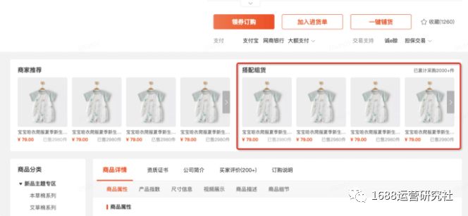 用好这个1688运营利器，产品曝光提升百倍！