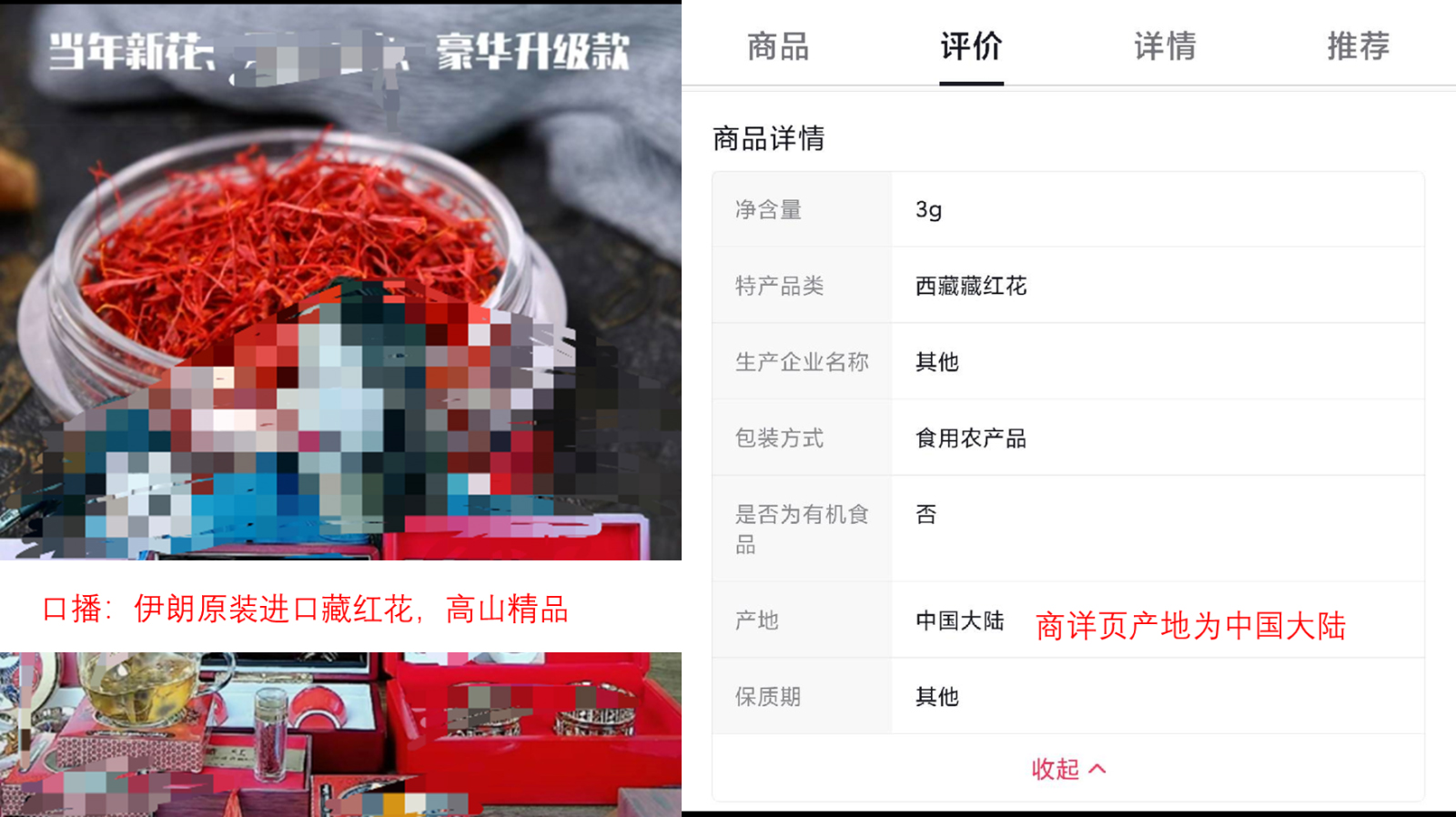 抖音开展藏红花类商品违规宣传专项治理，12月29日执行