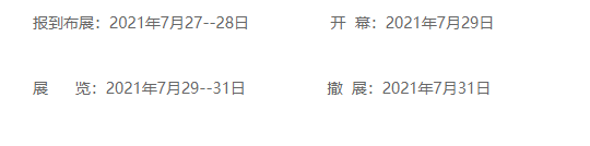 全球新电商2021第八届（杭州）博览会，赋能电商产业高质量发展