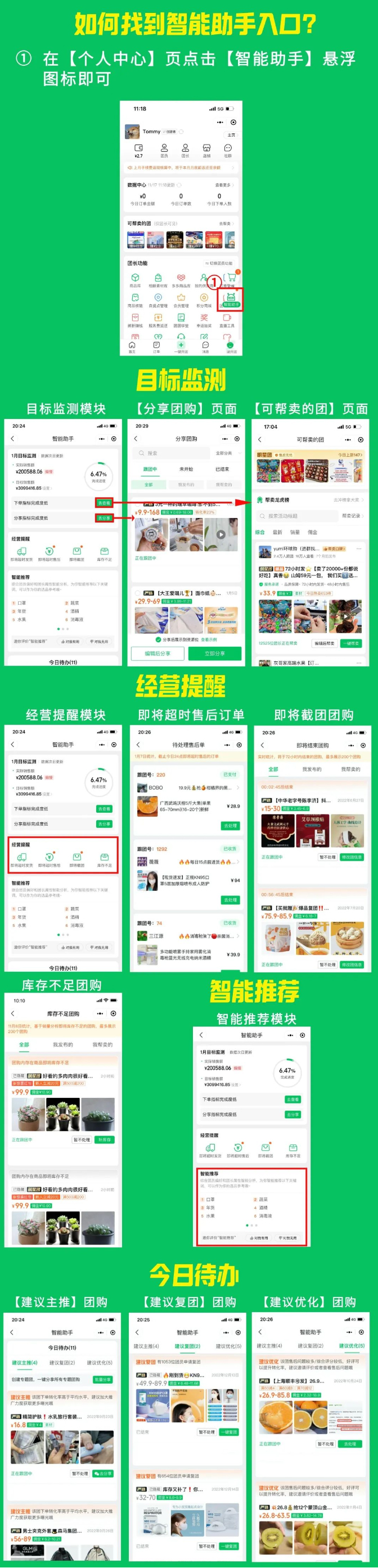 快团团【智能助手】上线,帮助团长监测当前开团问题! 快团团【智能助手】上线,帮助团长监测当前开团问题!