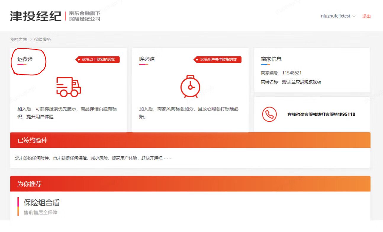 京喜发布关于运费险换签公告，7月1日生效