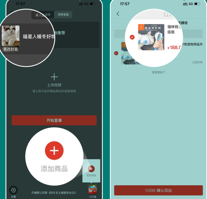 拼多多视频直播（录播）云端开播指南