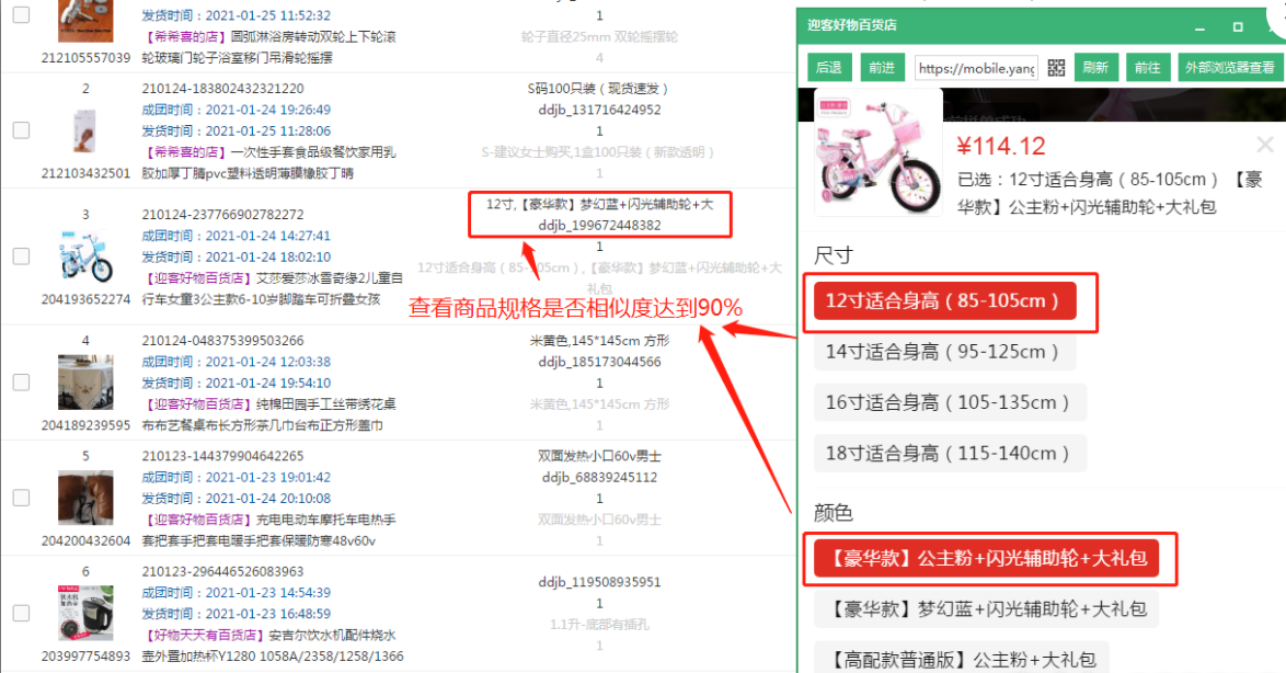 拼多多店铺怎么利用拼兔掌柜选品