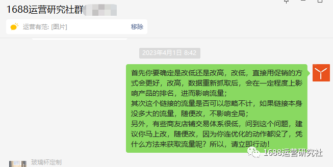 分析丨1688店铺产品调整价格就影响流量,是真的吗? 分析丨1688店铺产品调整价格就影响流量,是真的吗?
