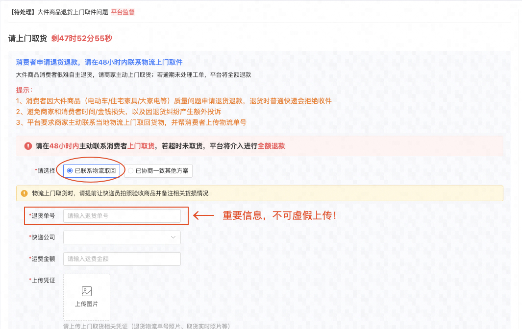拼多多大件商品退货上门取件工单需要如何处理？