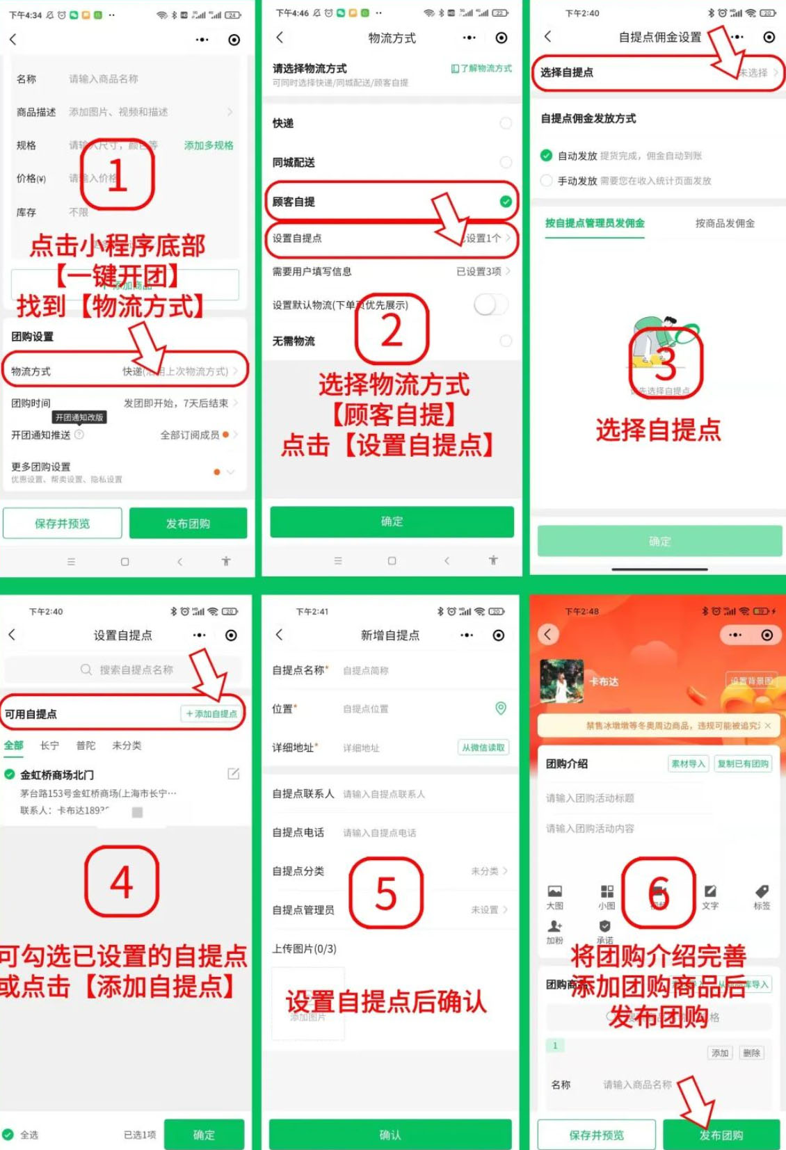 快团团【落地配一键开团】操作说明