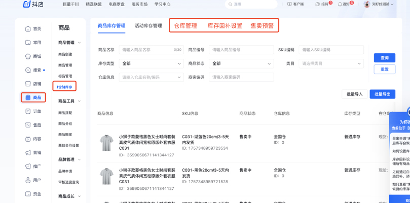 关于抖音小店库存页面迁移公告! 关于抖音小店库存页面迁移公告!