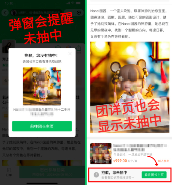 团长可在快团团发起抽奖团购了，来看具体玩法