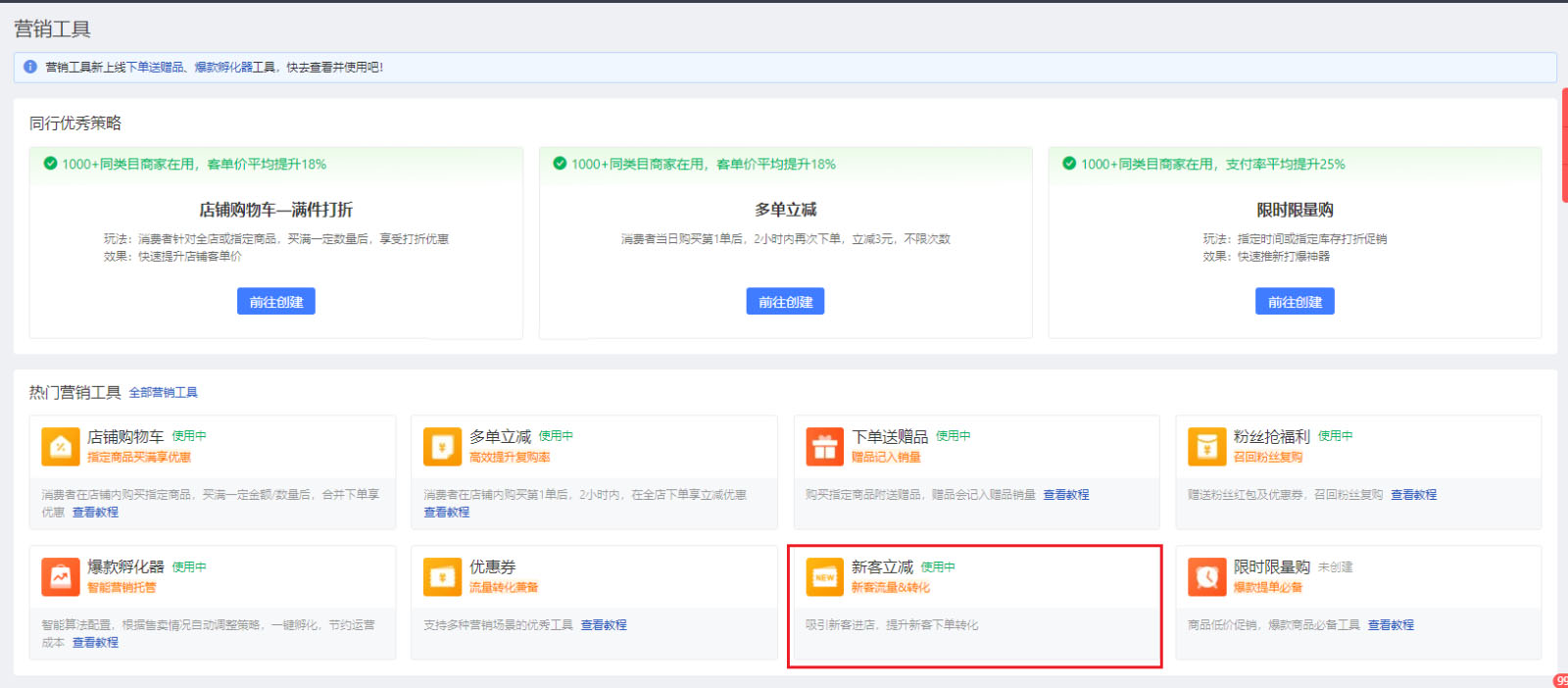 拼多多新客立减定向优惠如何设置？