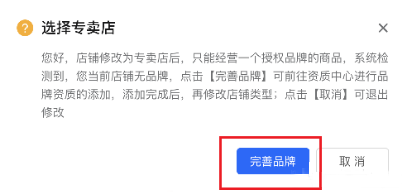 怎么修改抖音小店店铺类型？抖音小店修改店铺类型的流程及要求