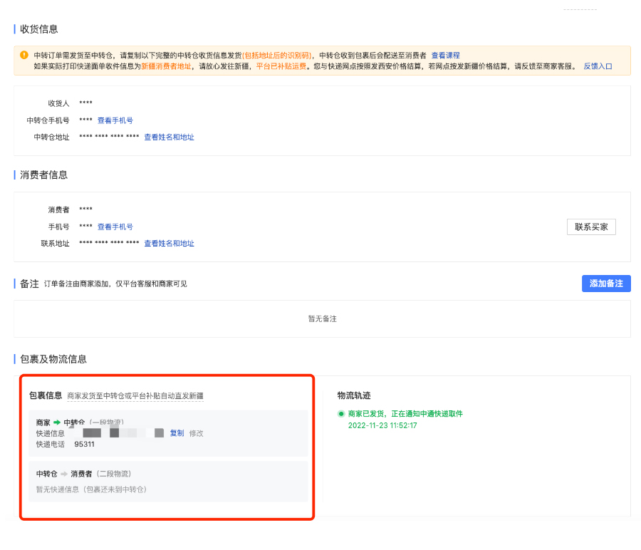拼多多发布关于新疆中转商家教程！
