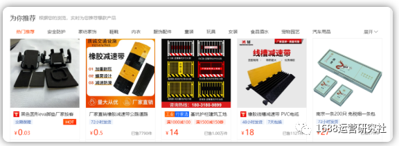 秘籍丨这些运营技巧，快速提升1688店铺转化率！