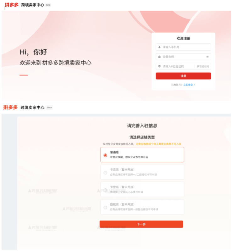 拼多多跨境电商平台入驻政策及流程说明