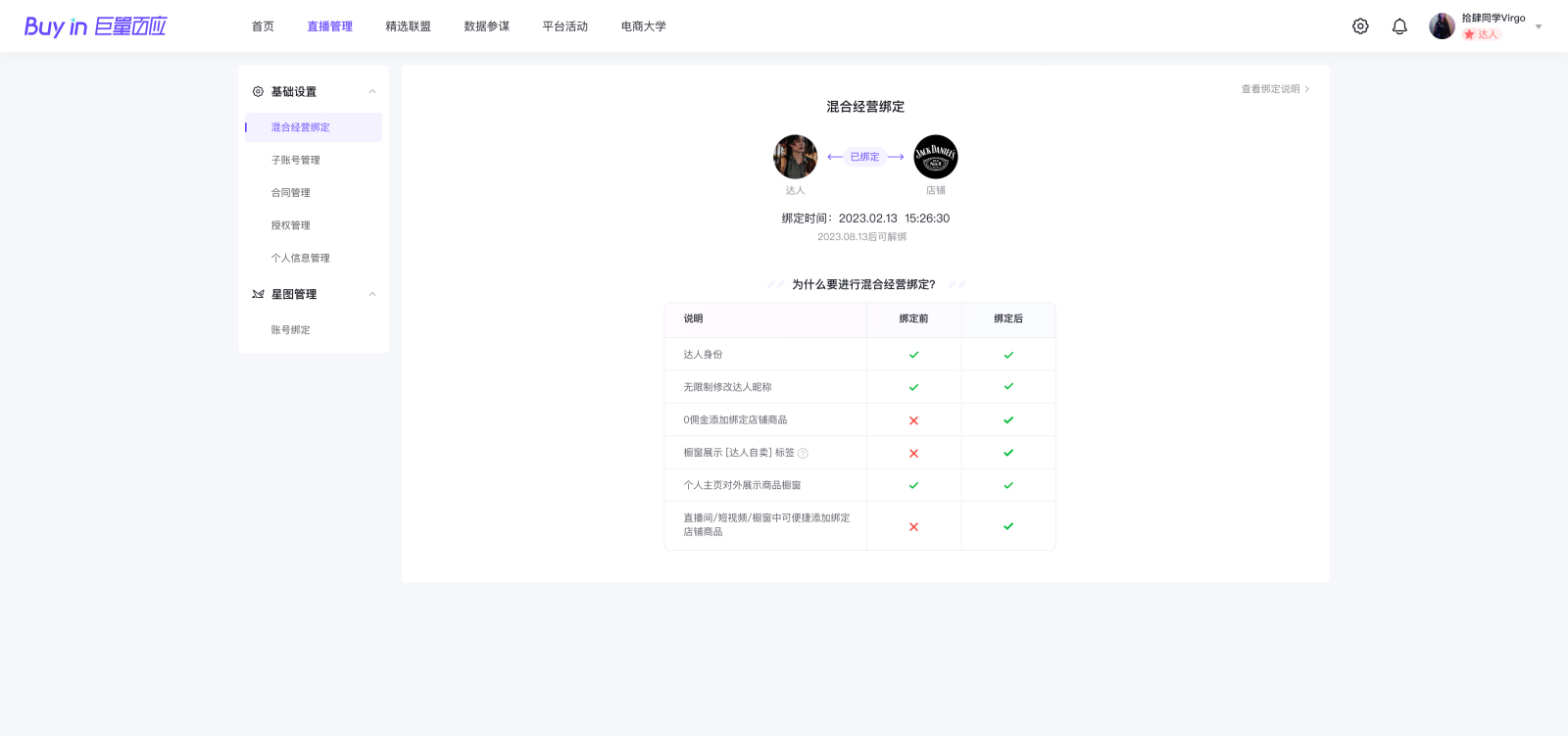 抖音达人混合经营模式如何设置？