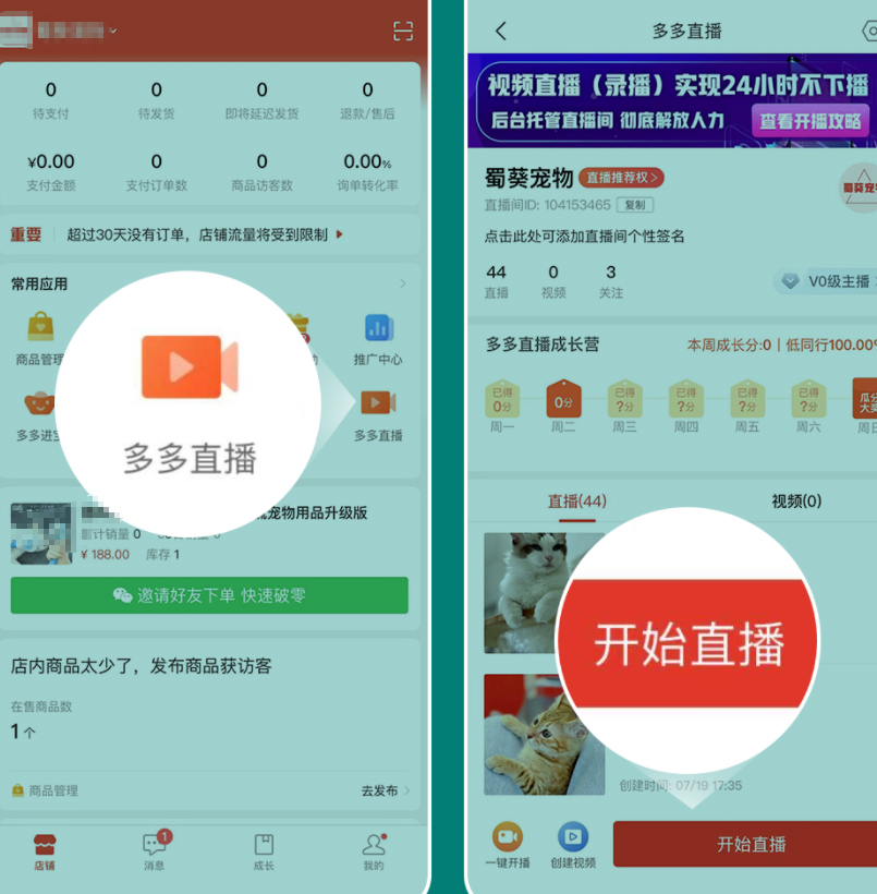 拼多多视频直播（录播）云端开播指南