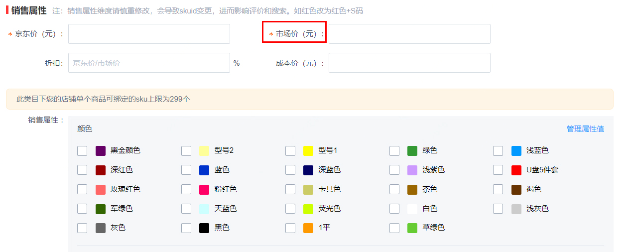 京东服饰品类如何正确合规地设置划线价？