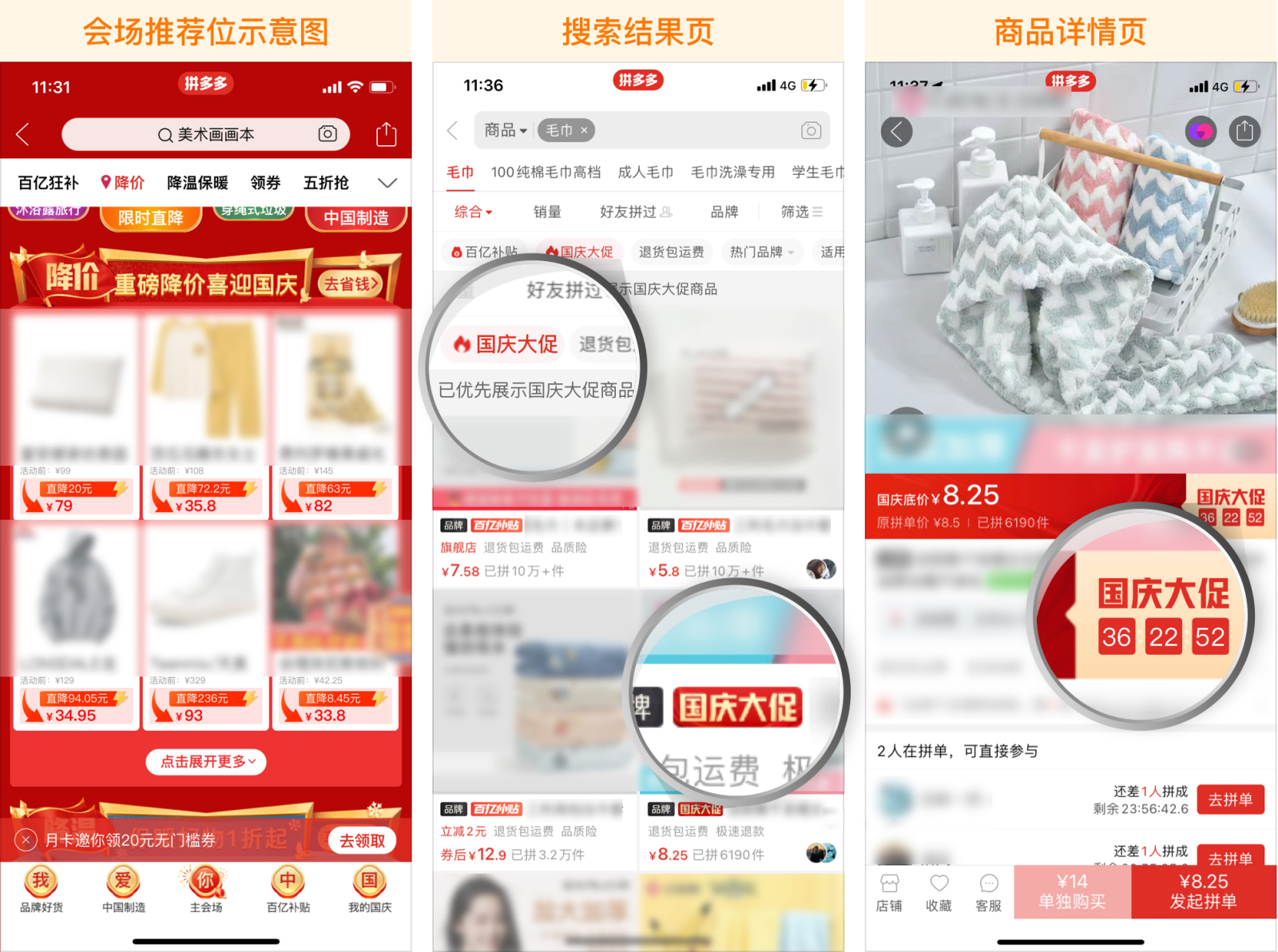 2023年拼多多五一大促商家如何参与？