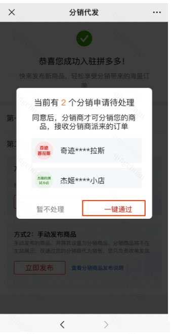 拼多多分销代发关系绑定【供货商版】流程