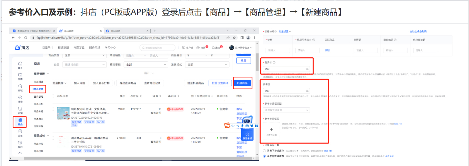 抖音平台发布关于《「虚假宣传-虚构被比较价格」违规细则》